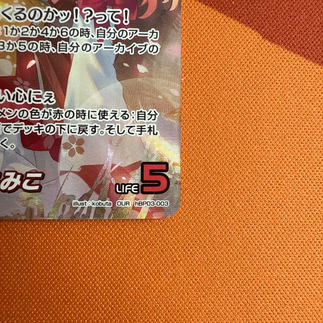 さくらみこ　our