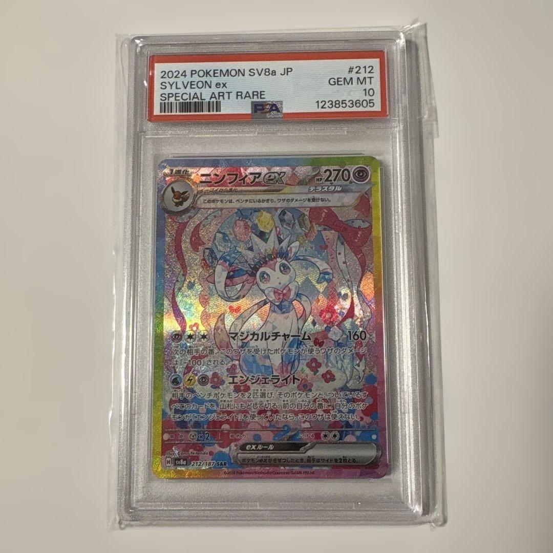 ポケモンカード ニンフィアexSAR PSA10