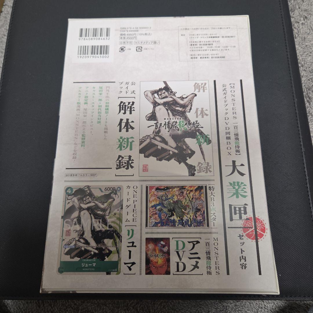 G*g様 『MONSTERS 一百三情飛龍侍極』 ワンピースカード　リューマ　プ