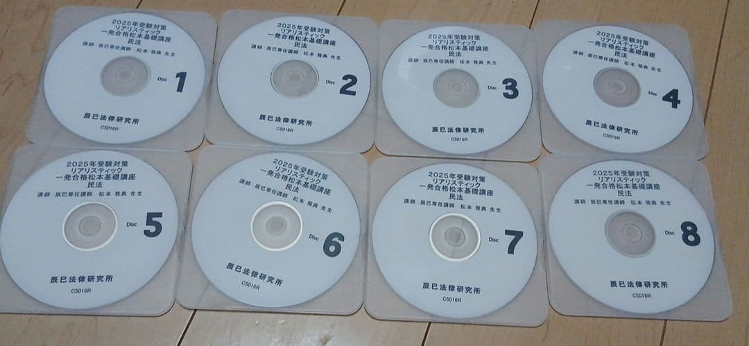 u*6様 2025年受験対策 リアリスティック民法　DVDのみ