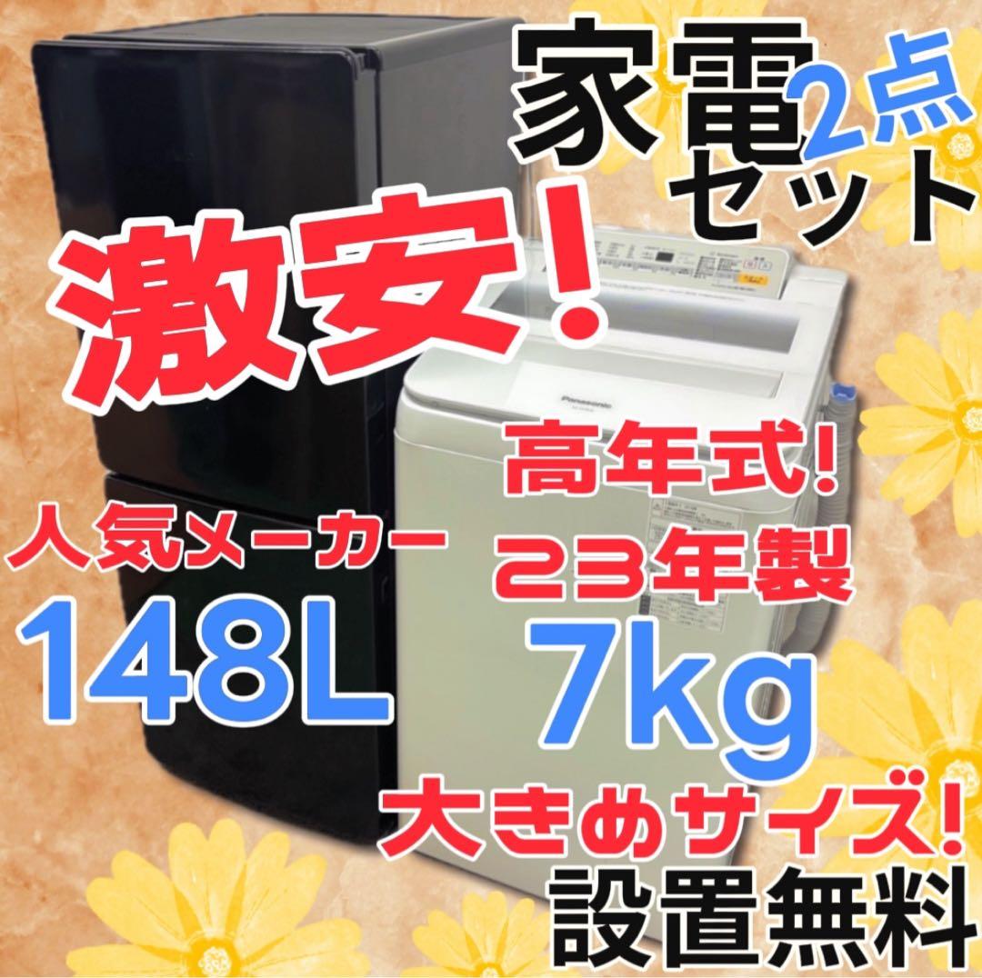 ★993　冷蔵庫　洗濯機　一人暮らし　家電セット　黒　中古　安い　綺麗　設置無料