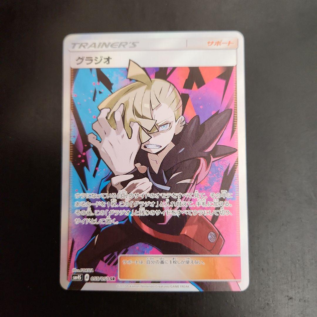 ポケモンカード　グラジオ SR　覚醒の勇者