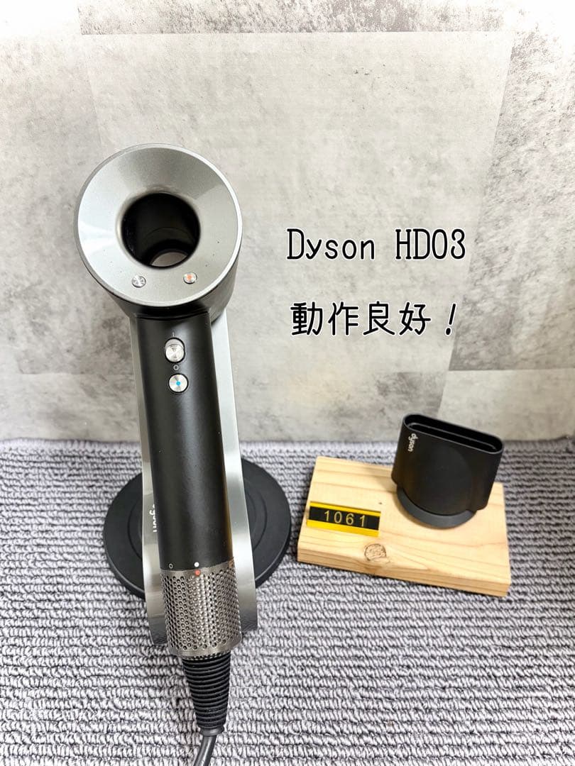 ダイソン dyson ドライヤー HD03