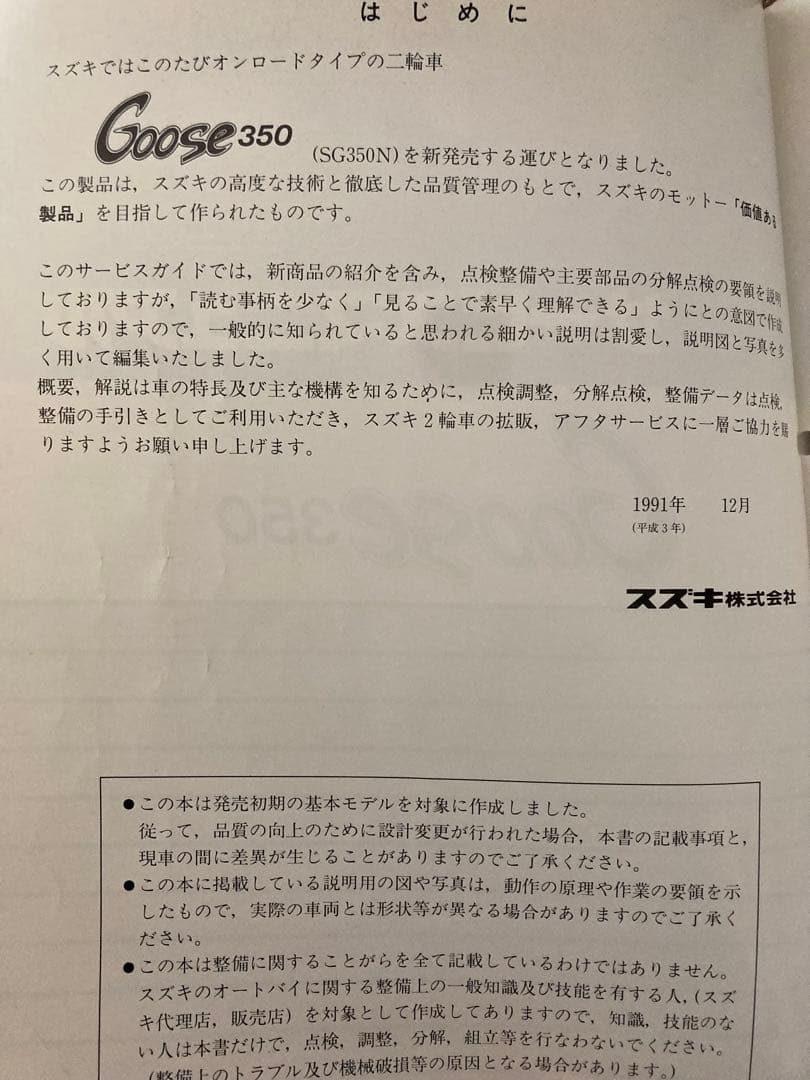 スズキ  350 サービスマニュアル 1991年