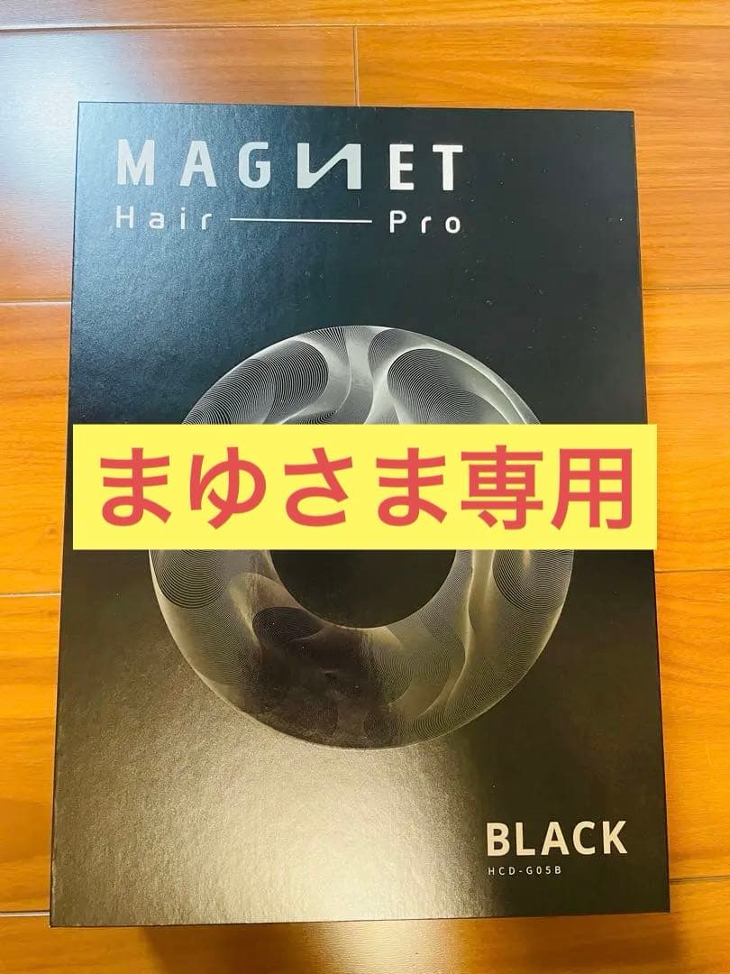 MAGNET Hair Pro ドライヤー ブラック