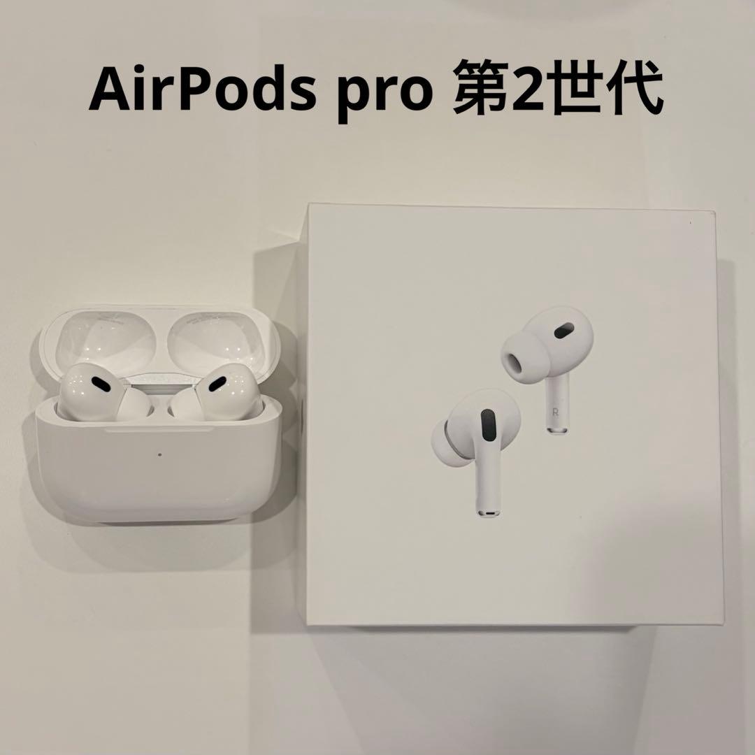AirPods Pro 第2世代　フルセット