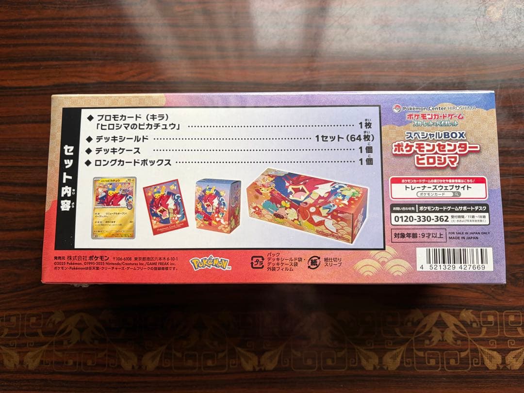 未開封 ポケモンカードゲーム スペシャルBOX ポケモンセンターヒロシマ