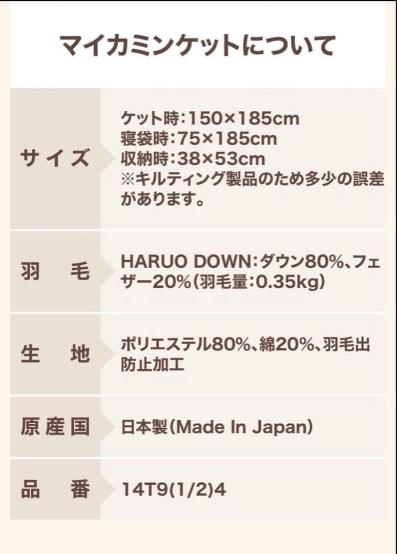 【新品】東洋羽毛　マイカミンケット