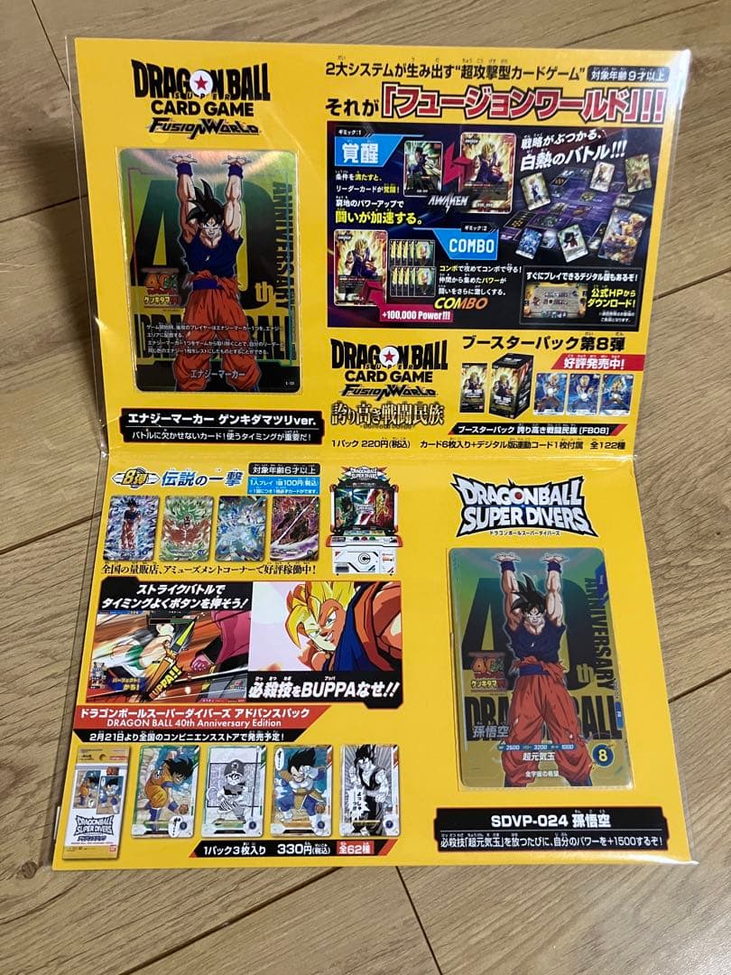 ドラゴンボール ゲンキダマツリ 入場者特典 スペシャルカードセット フュージョン