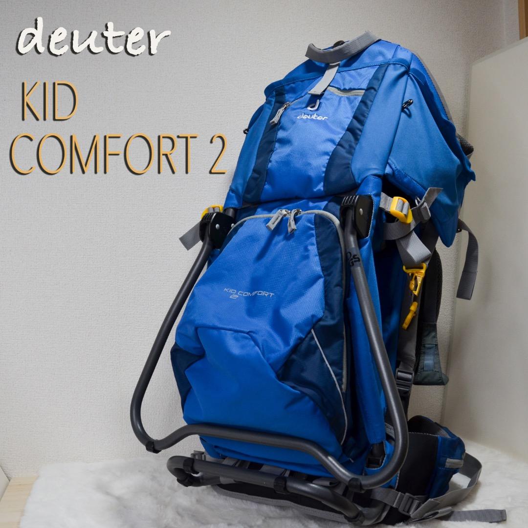 ★セール★【美品】本格的キッズキャリア ドイター キッドコンフォート II
