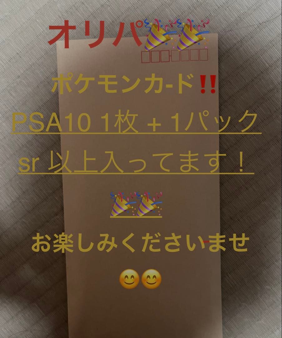 オリパ ポケモンカード PSA10 1枚 + 1パック SR 以上‼️