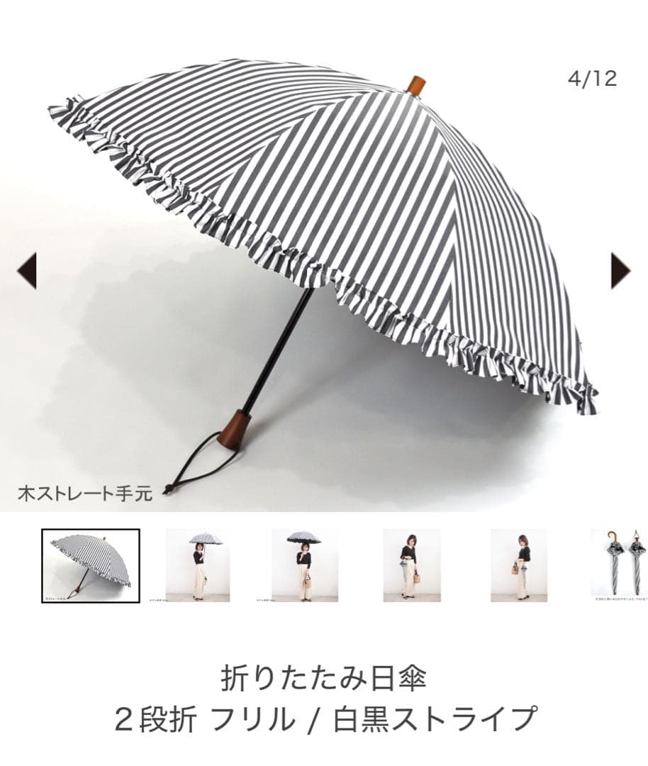 未使用　【サンバリア100】折りたたみ日傘 ２段折 フリル 白黒 ストライプ