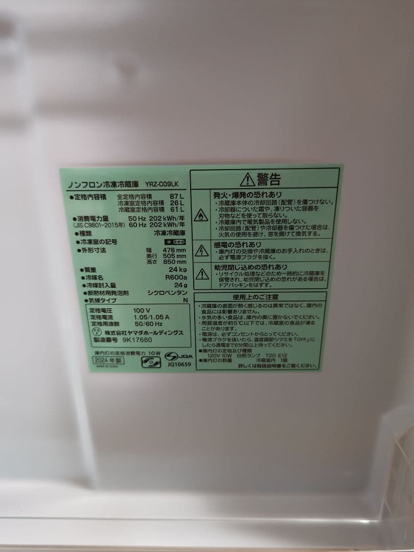 REFAGE ノンフロン冷凍冷蔵庫