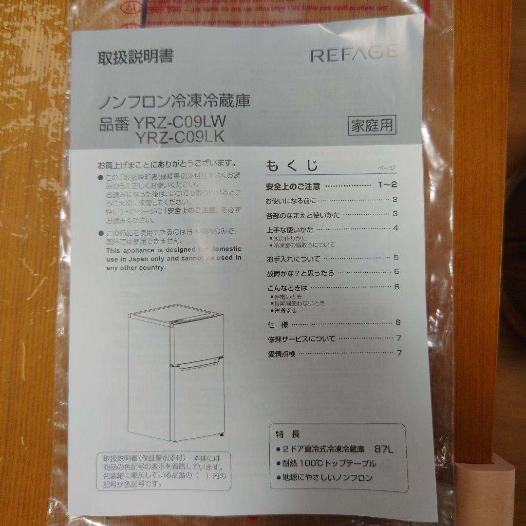 REFAGE ノンフロン冷凍冷蔵庫