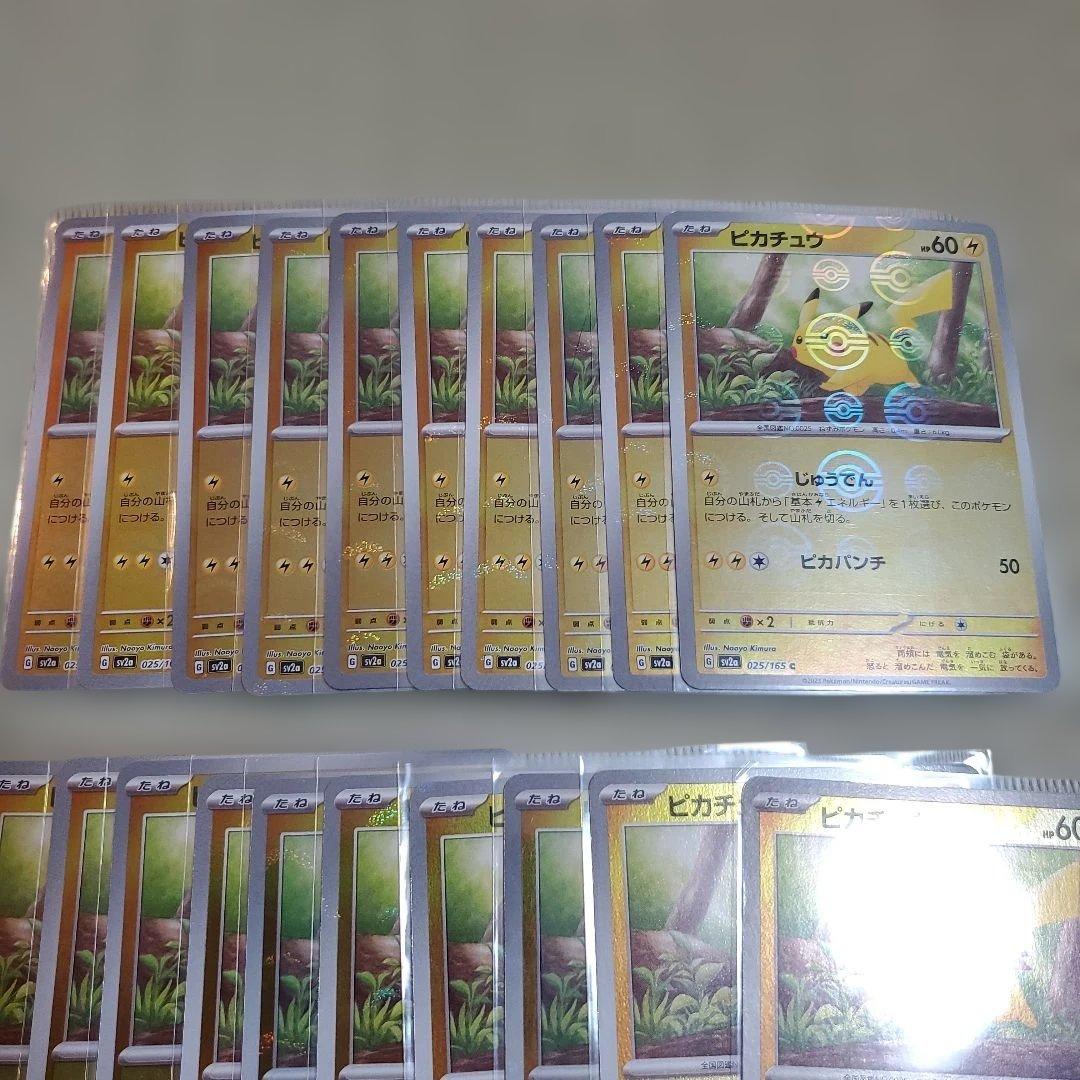 ピカチュウ　モンスターボールミラー　高騰中　30枚　セット