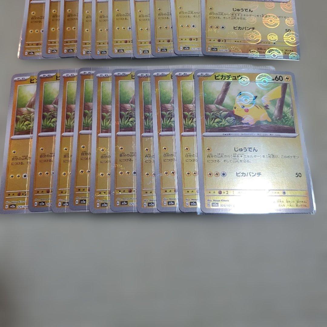 ピカチュウ　モンスターボールミラー　高騰中　30枚　セット