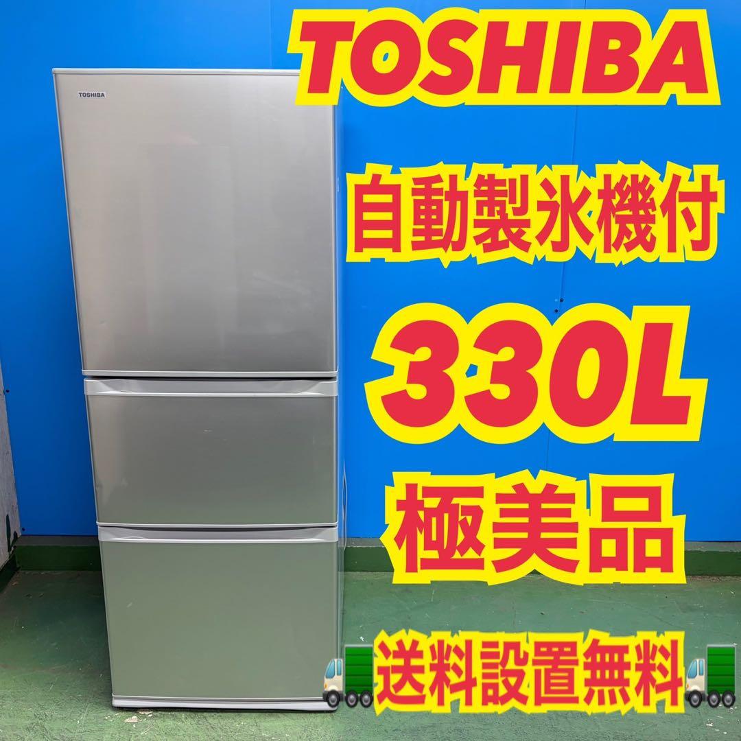 702 東芝大型冷蔵庫　300L強　小型　一人暮らし　右開き　自動製氷　シルバー