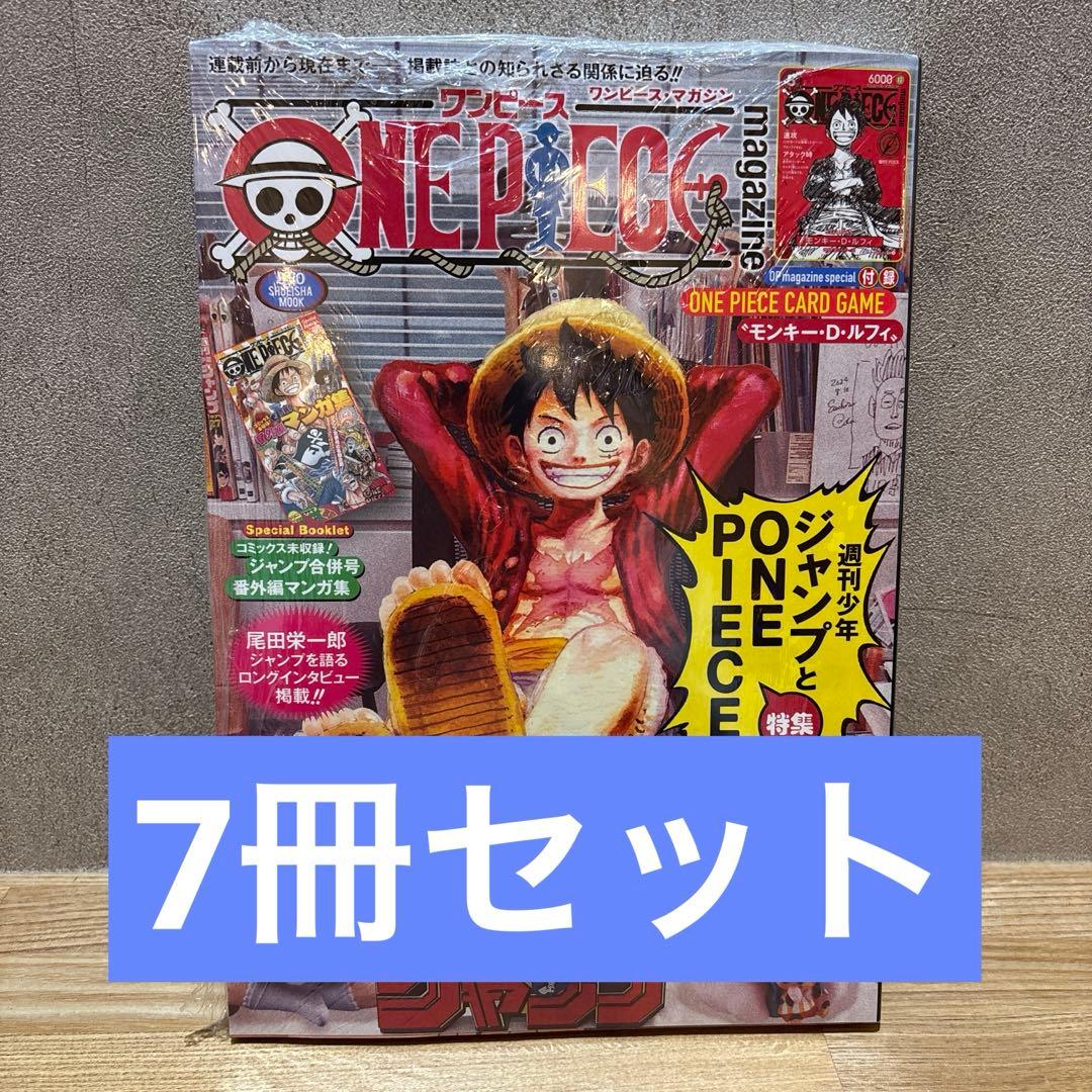 ワンピースマガジン　vol.20 ルフィ　付録プロモカード付き　7冊セット