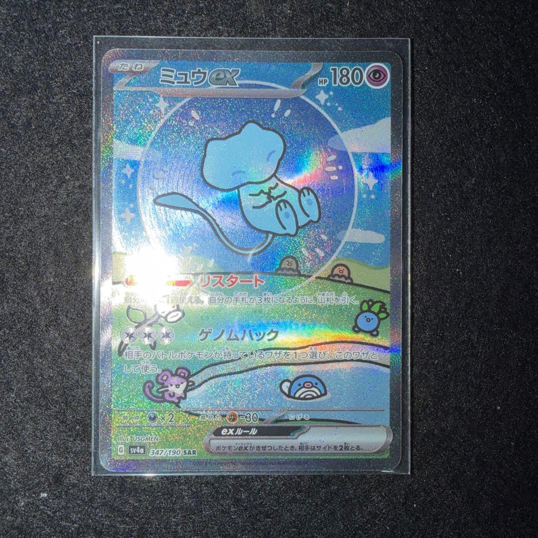 ポケモンカード〜シャイニートレジャーex ミュウ　347/190 SAR
