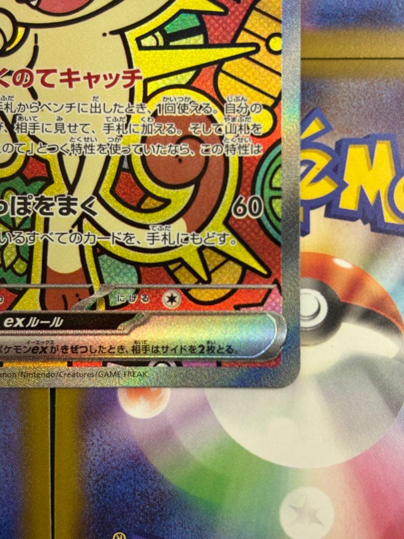 ニャースex SAR ムニキスゼロ