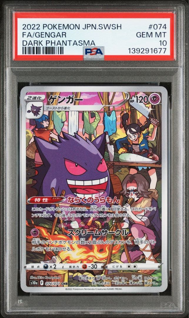 ポケモンカード PSA10 ゲンガー chr ダークファンタズマ