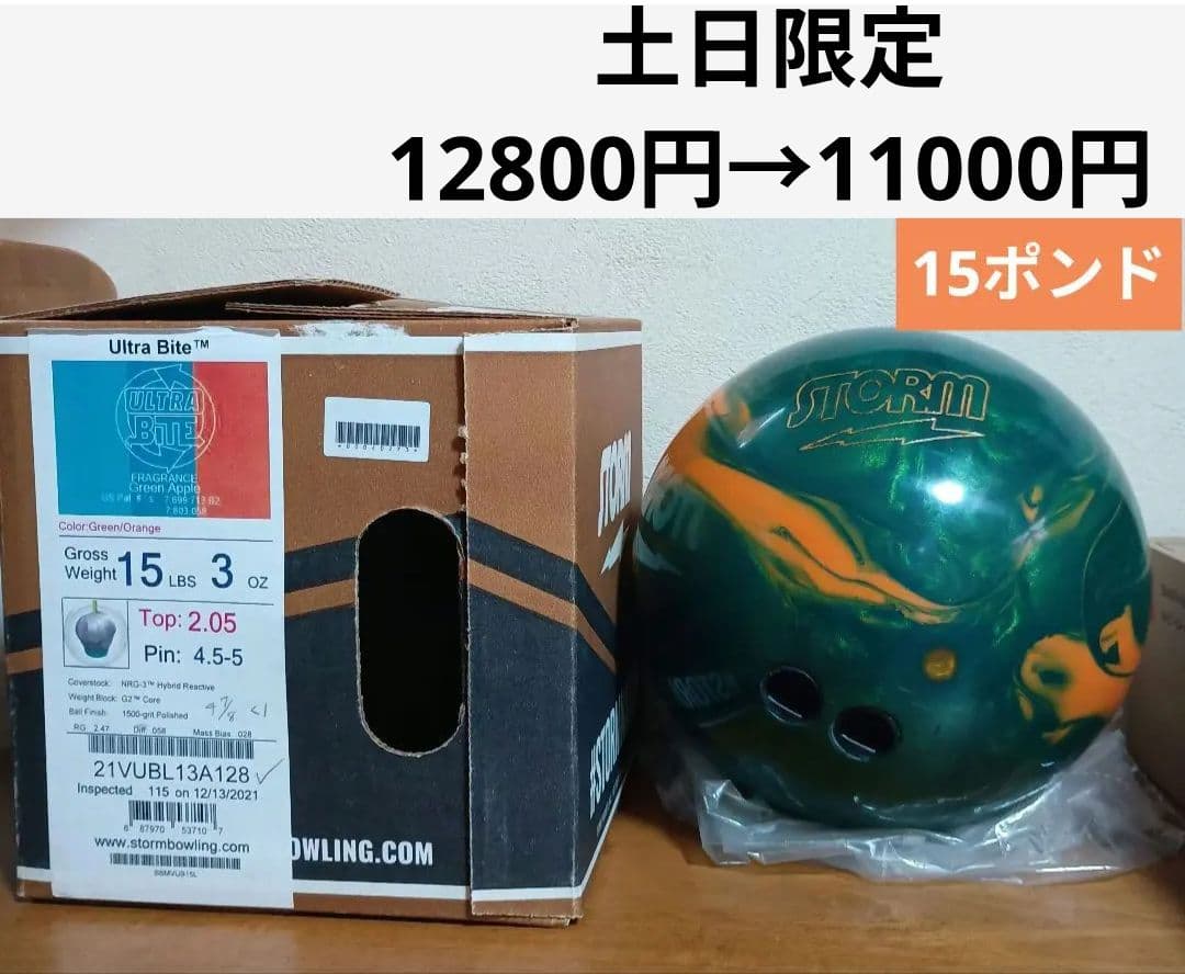 STORM Ultra Bite 15ポンド 3オンス ボウリングボール