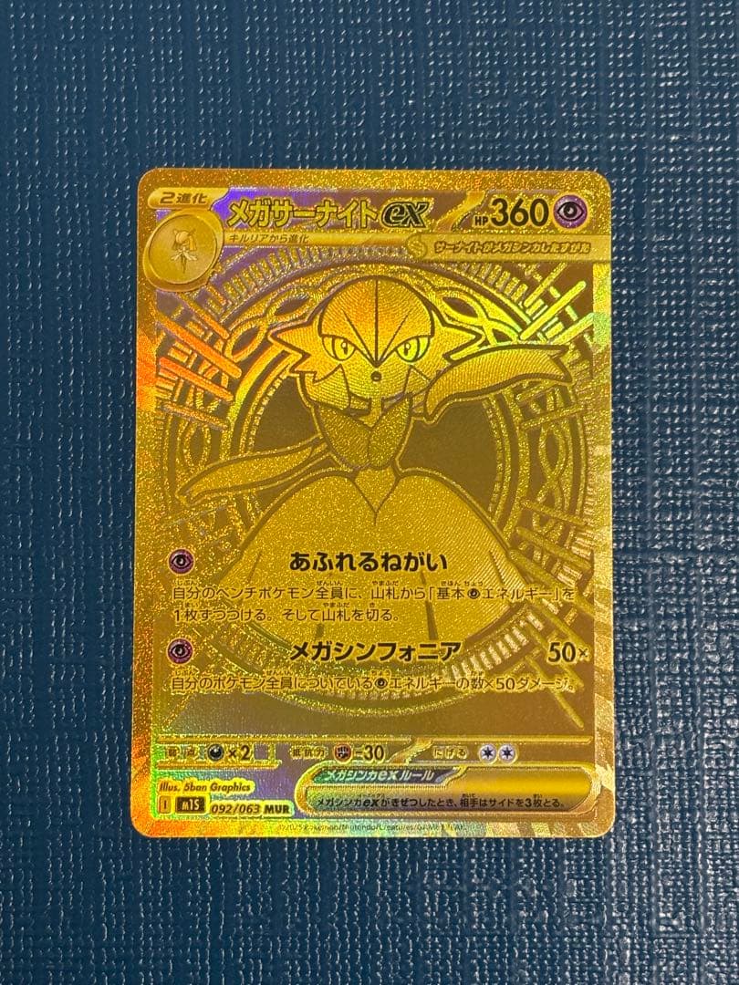 サーナイトex MUR 092/063