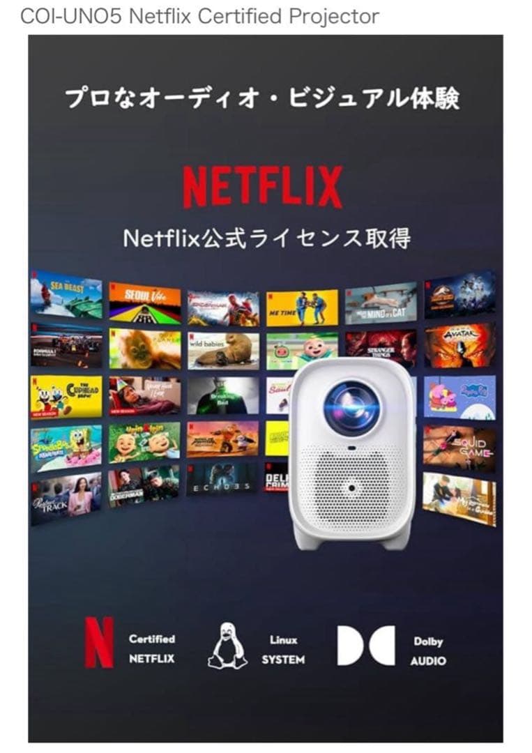 新品未開封 COI UNO5 プロジェクター Netflix対応