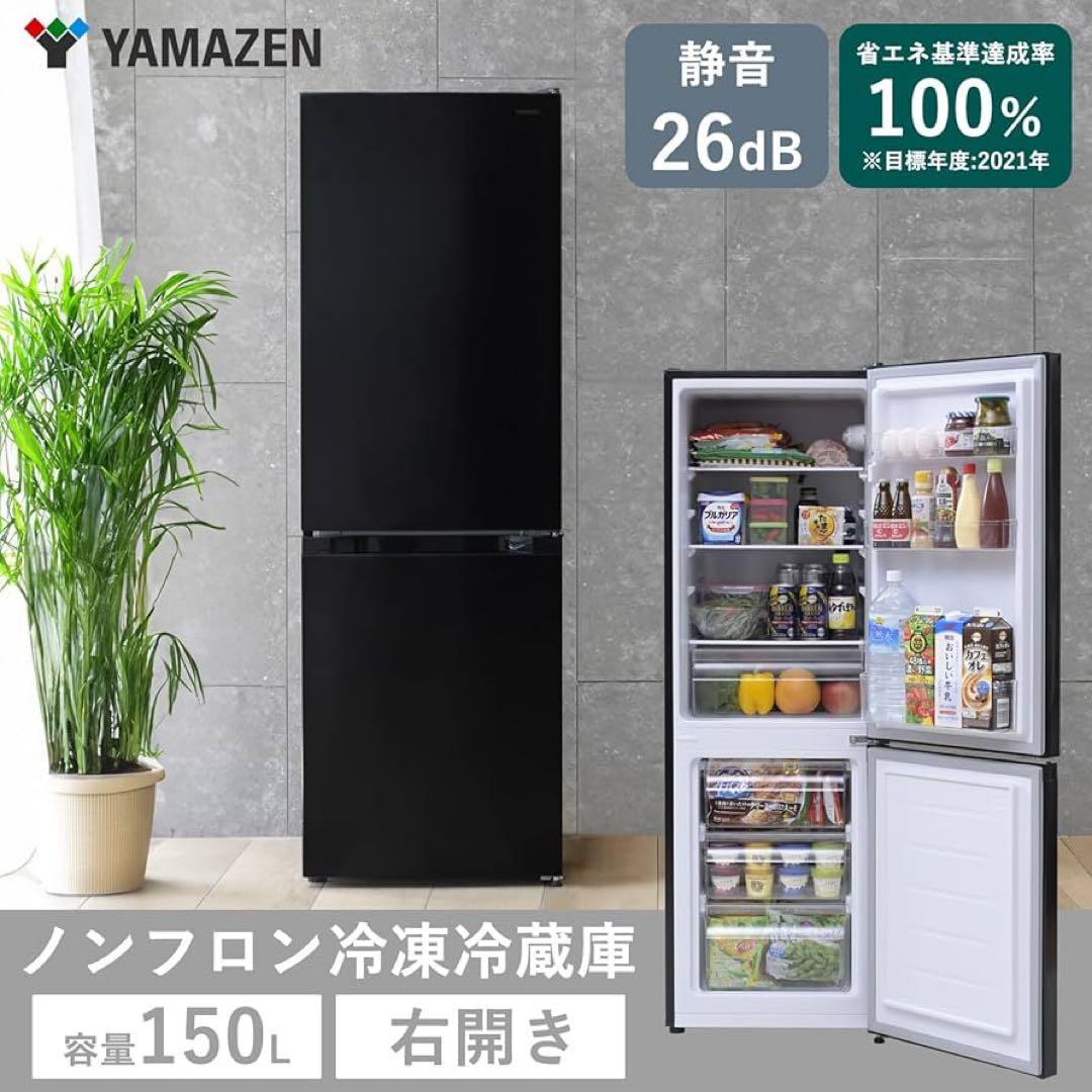 新品未使用箱不良　山善　冷蔵庫 150L 右開き ZFR-D150(B)