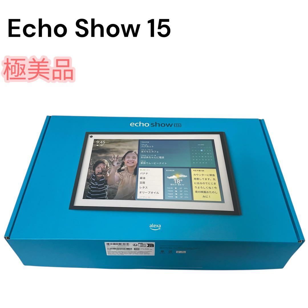 【極美品】Echo Show 15 (エコーショー15) - 15.6インチ