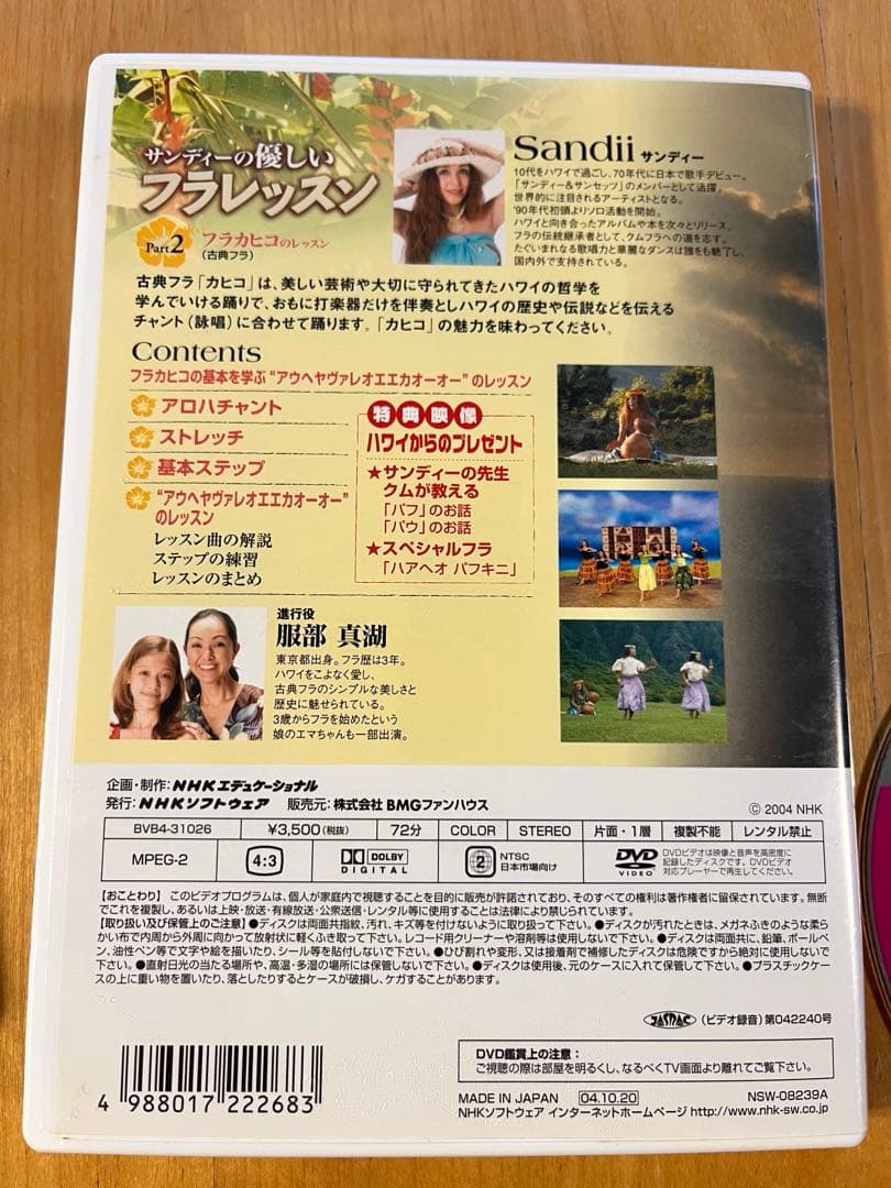 w*a様 Sandii's Hula Lessons DVD 5枚セット　カヒコ