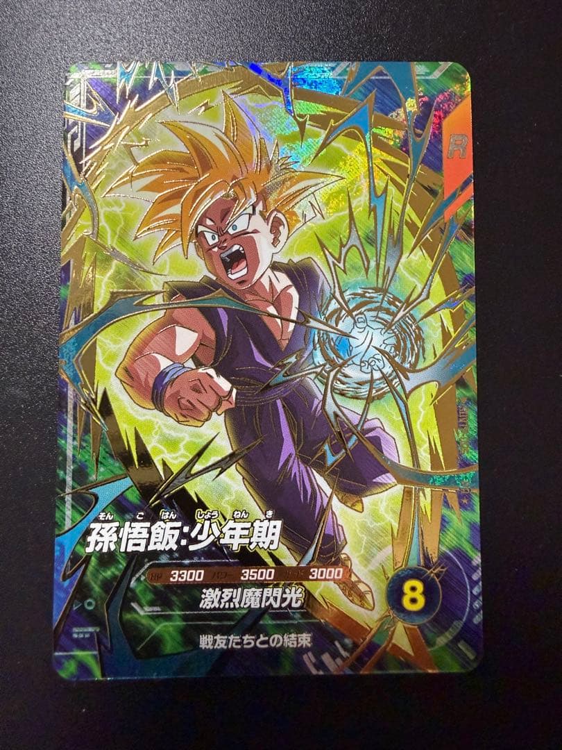 ドラゴンボールスーパーダイバーズ 孫悟飯 少年期 SDVTP-005 パラレル