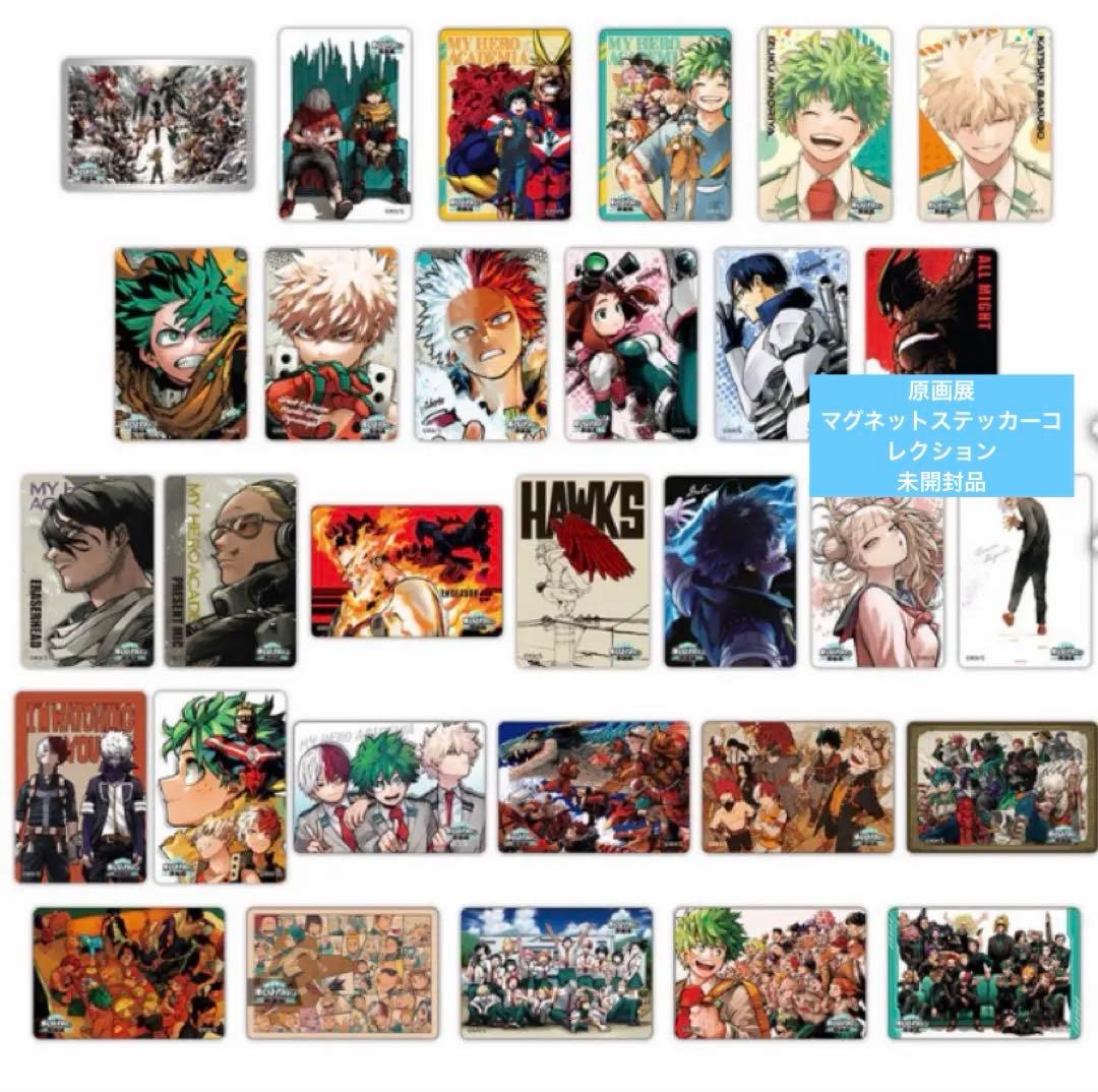 僕のヒーローアカデミア原画展　マグネットステッカーコレクションコンプリート未開封