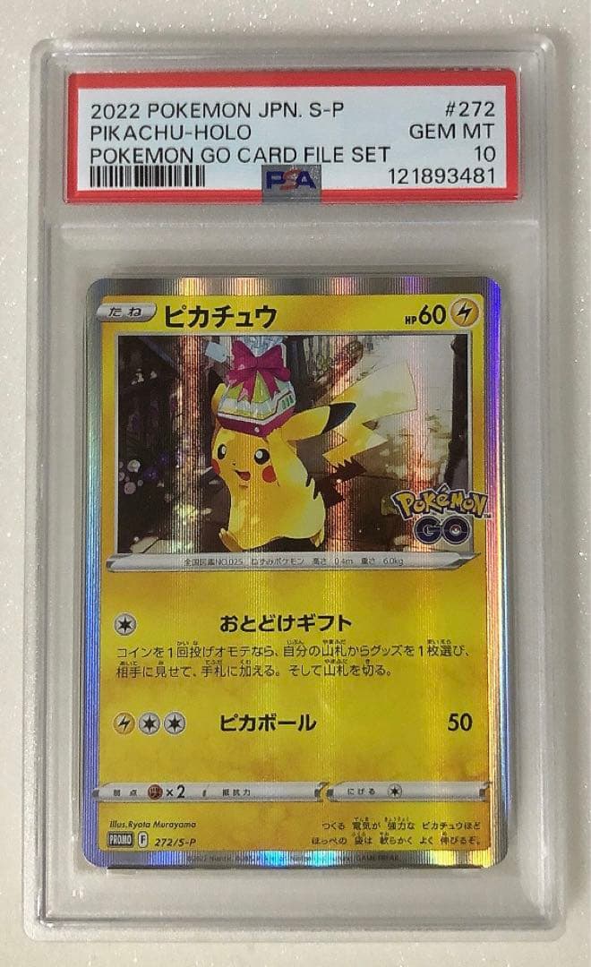 ⑦ PSA10 ピカチュウ 272/s-p