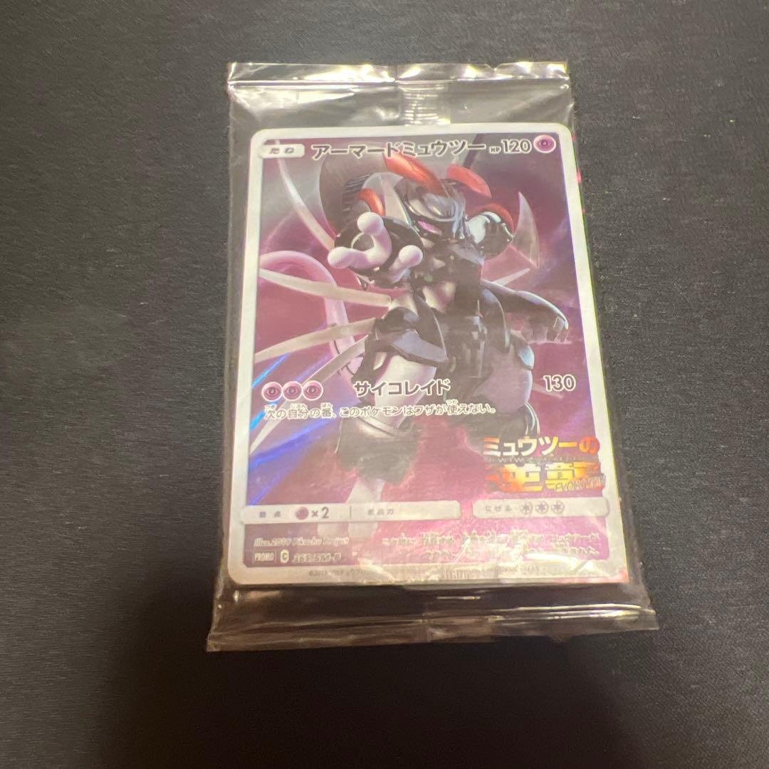 ポケモンカード アーマードミュウツー ミュウツーの逆襲 未開封
