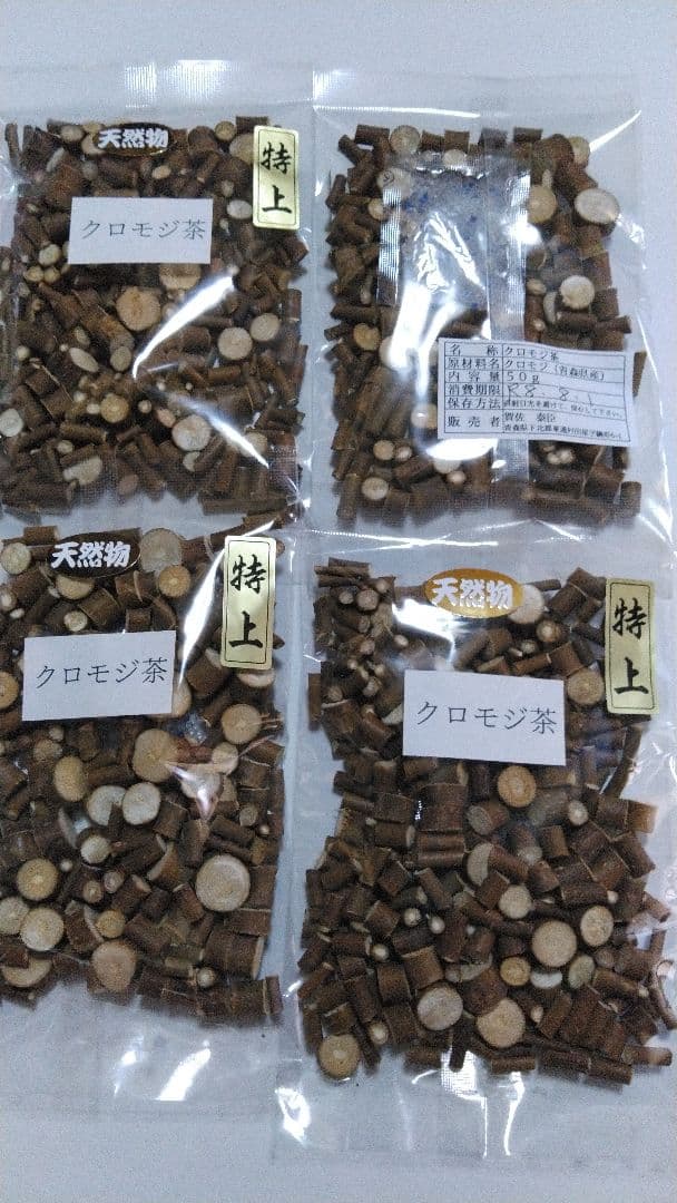 特上‼️　クロモジ茶　50g×25袋　汚れ(藻類)を洗浄、カット。乾燥の極上品