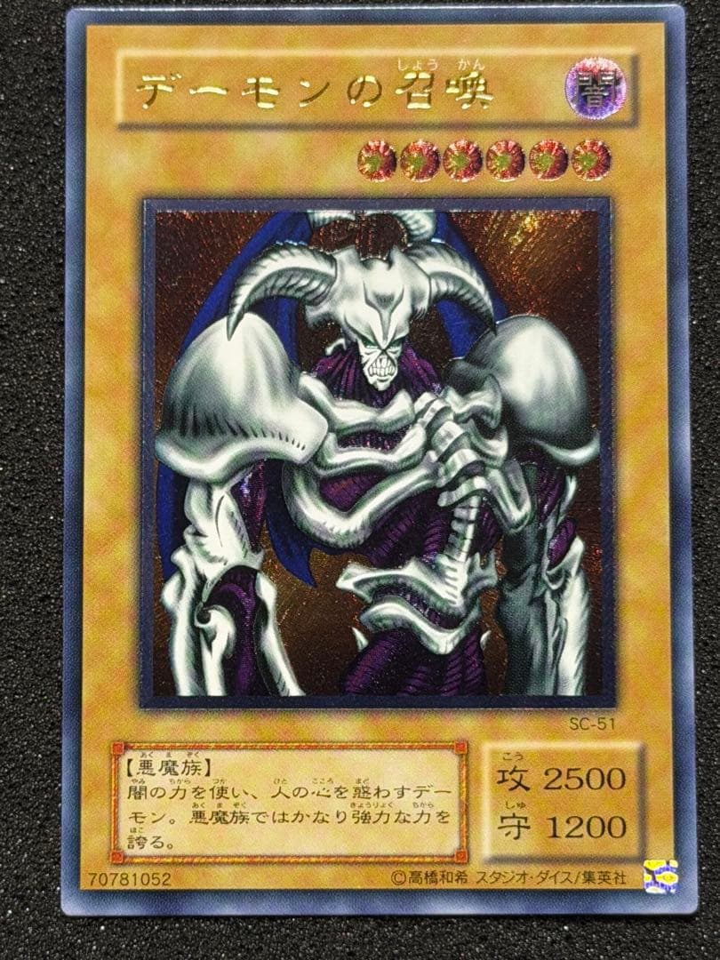 【超極美品〜完美品級】デーモンの召喚 レリーフ