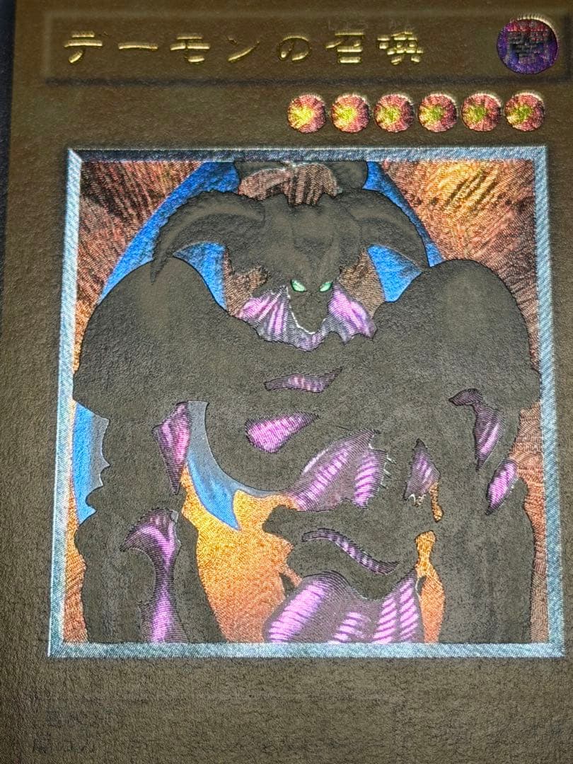 【超極美品〜完美品級】デーモンの召喚 レリーフ