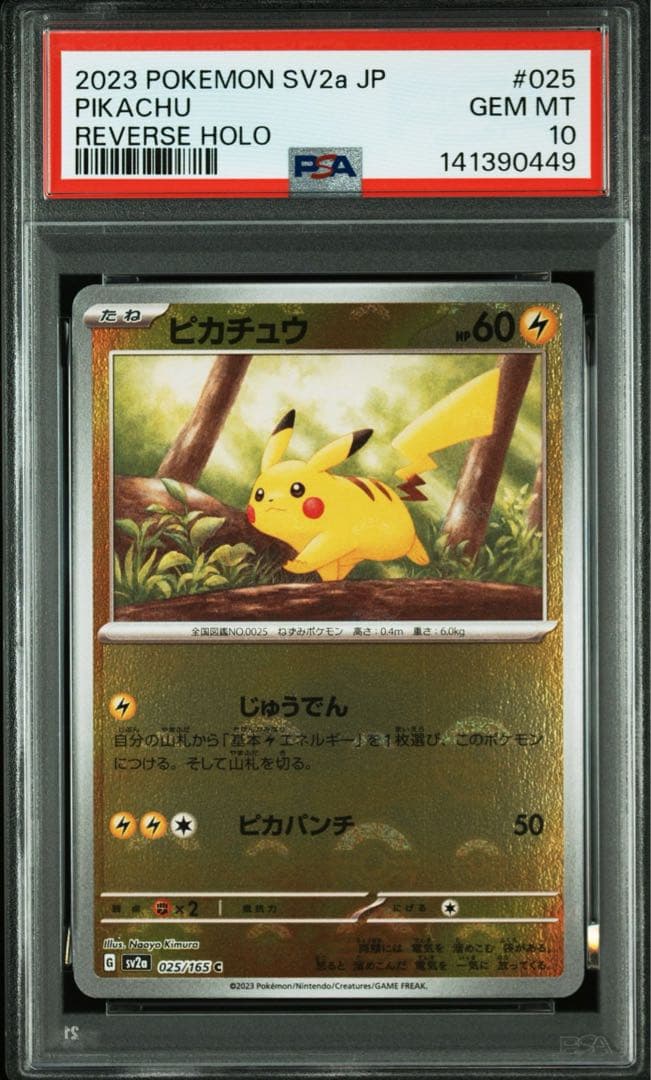 ポケモンカード　ピカチュウ　モンスターボールミラー　PSA10