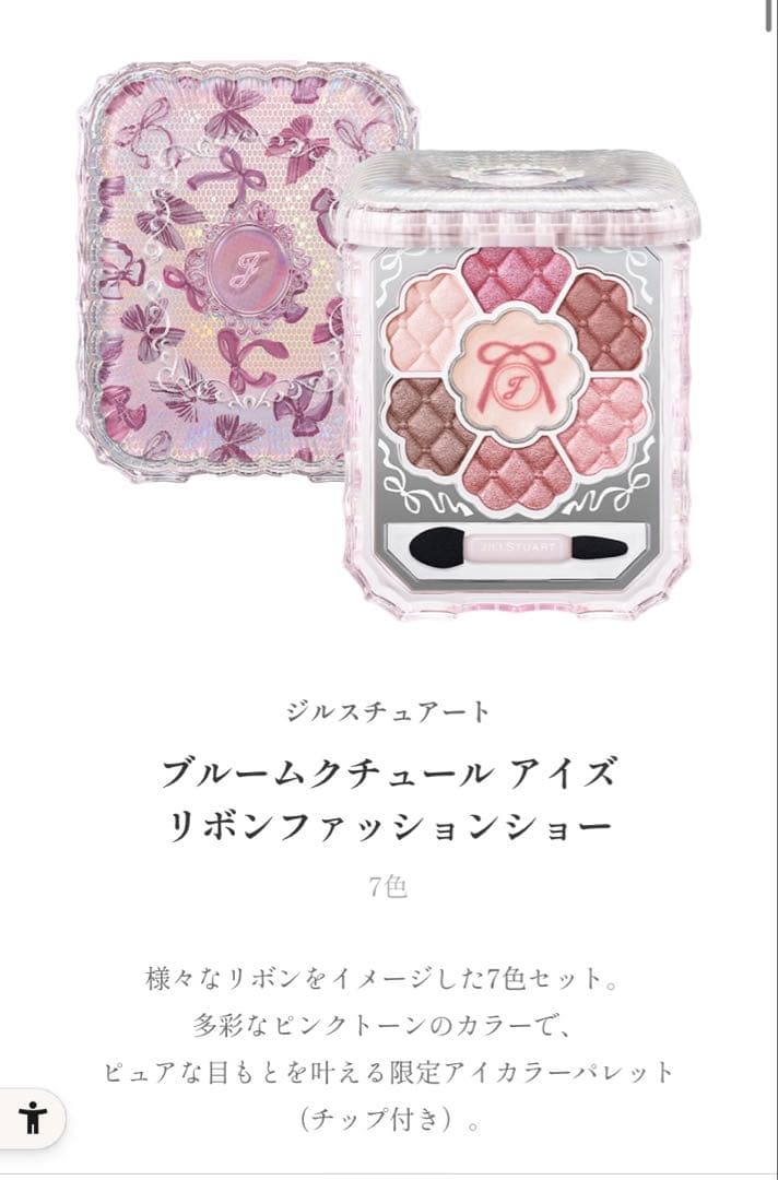 JILLSTUART リボンファッションショー　コレクション　フルセット