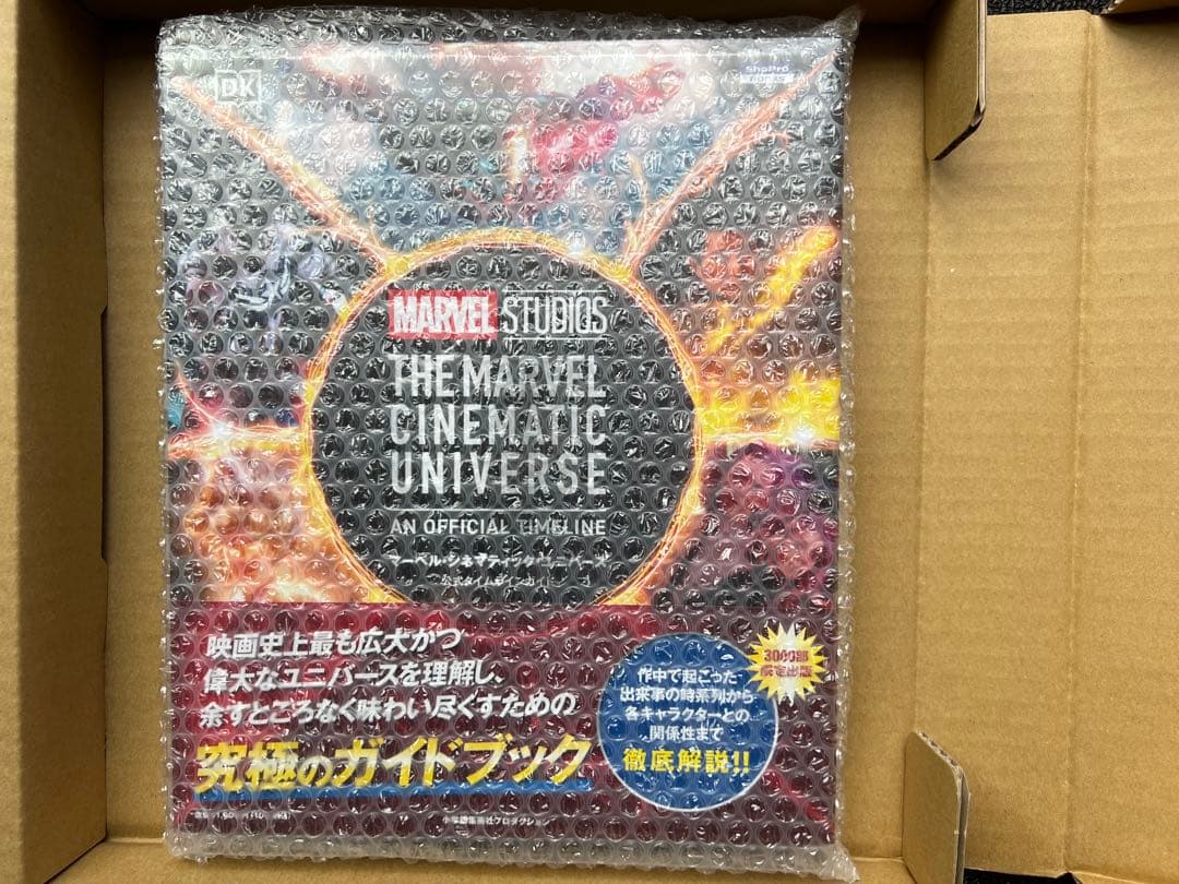 【3000部限定】マーベル・シネマティック・ユニバース公式タイムラインガイド