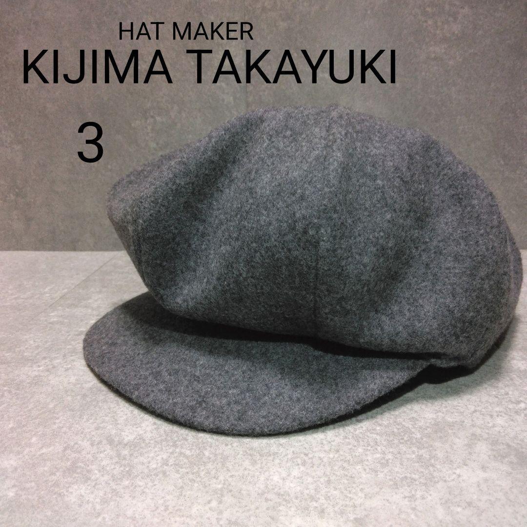 KIJIMA TAKAYUKI グレー キャスケット サイズ3