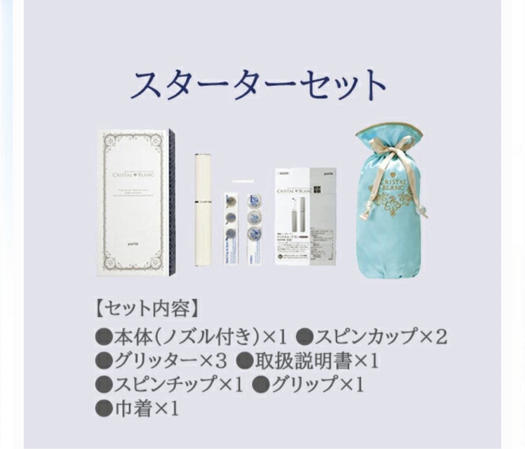 クリスタル・ブラン　ツカモトエイム　スターターキット　グリッター付き