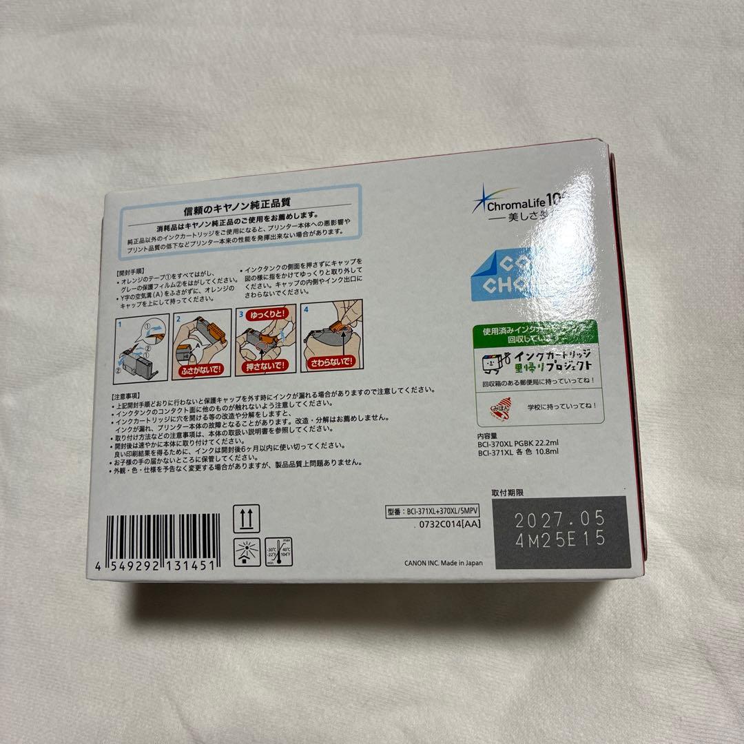 【新品・未開封】Canon 純正品 大容量5色 370,371 おまけ付き