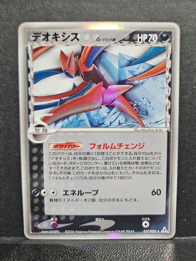 デオキシス δ-デルタ種 037/052 ファーストエディション
