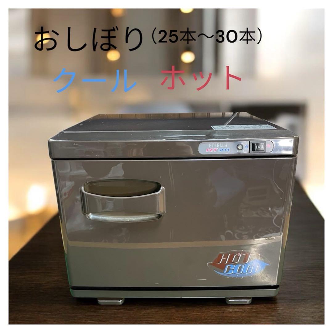 タオルクーラー　＆　ウォーマー 6.5L 温冷 おしぼり クール　ホット