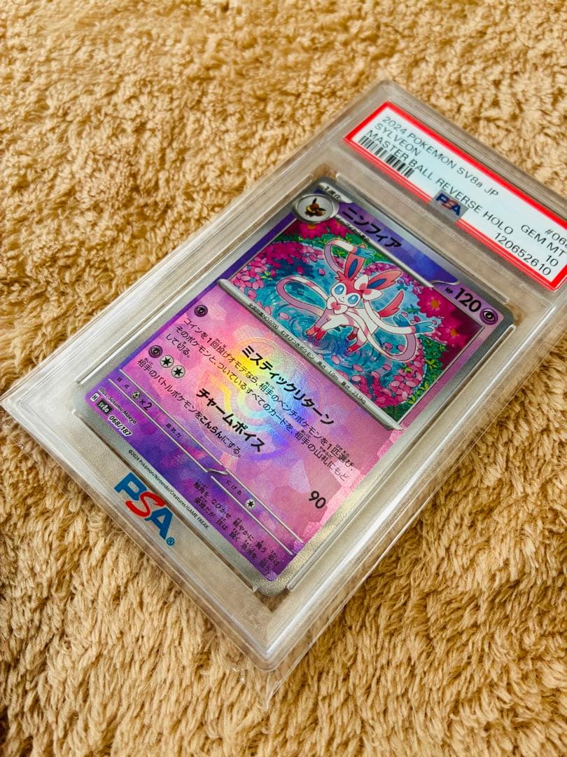 【PSA10】 ニンフィア SV8a マスターボールミラー 068/187