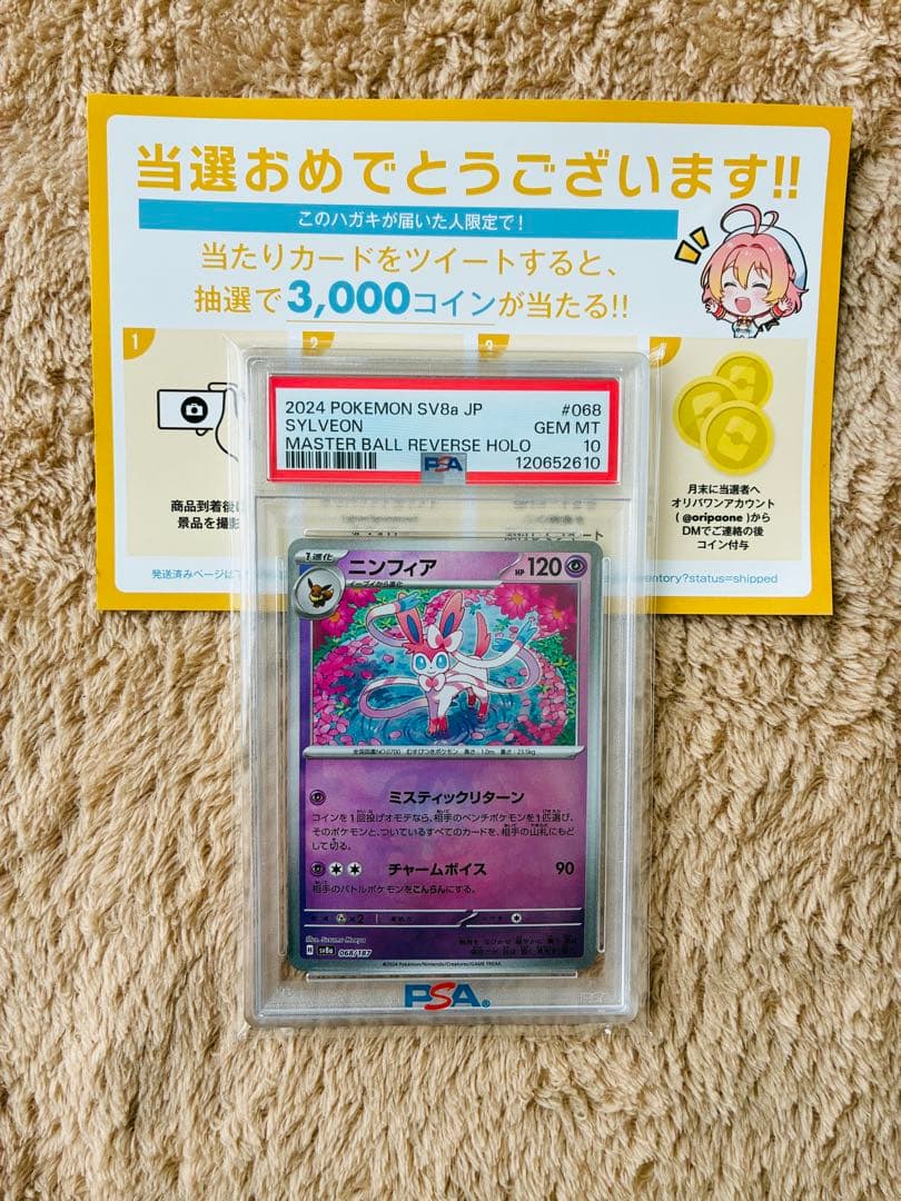 【PSA10】 ニンフィア SV8a マスターボールミラー 068/187