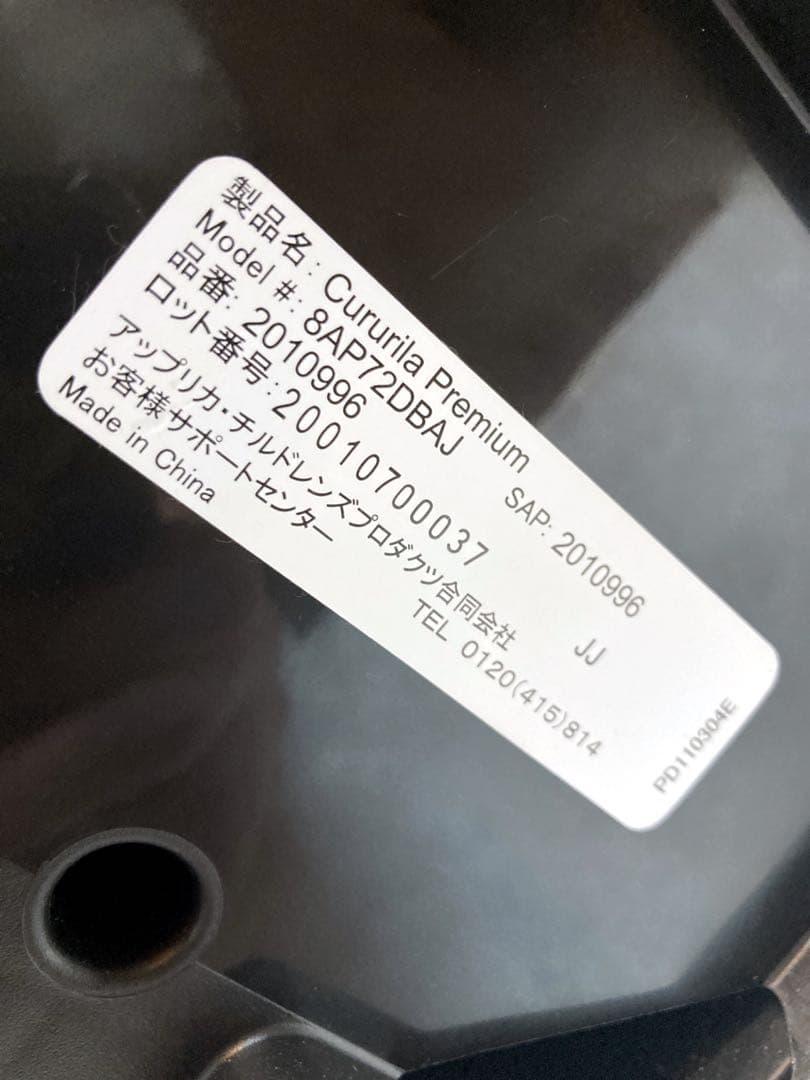 Aprica アップリカ チャイルドシート クルリラ プレミアム ISOFIX