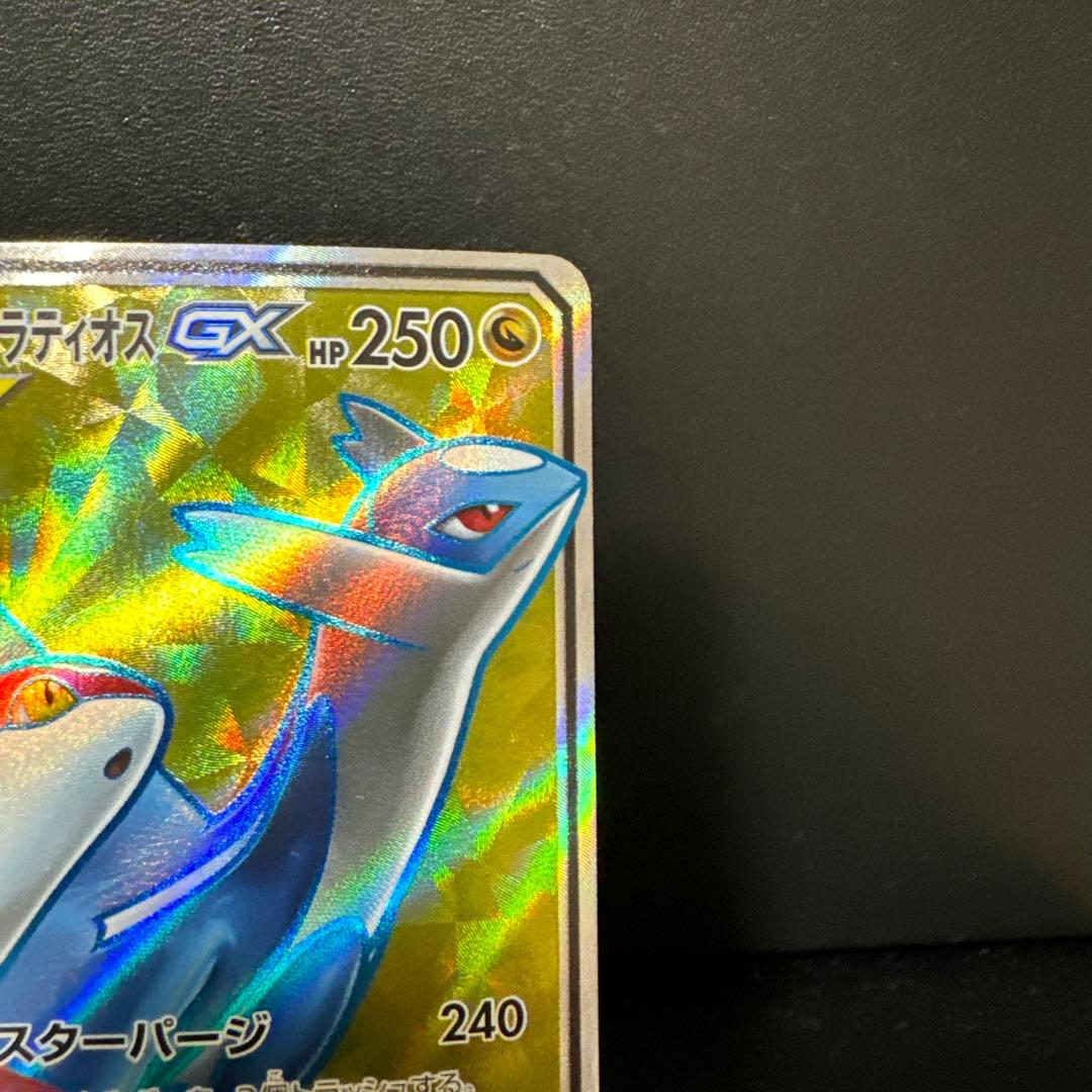 ラティアス＆ラティオスGX SR SM9 タッグボルト 104/095